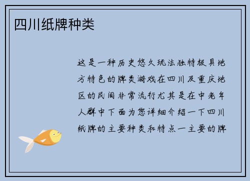 四川纸牌种类
