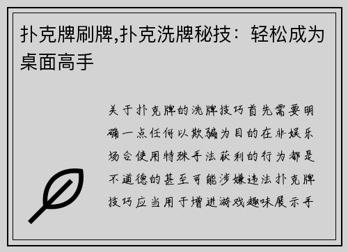 扑克牌刷牌,扑克洗牌秘技：轻松成为桌面高手