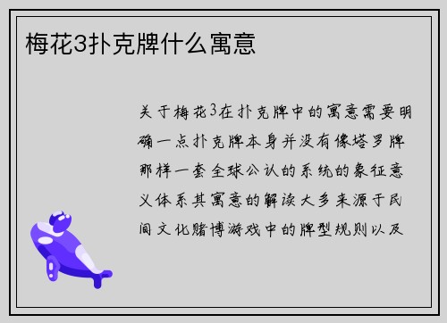 梅花3扑克牌什么寓意