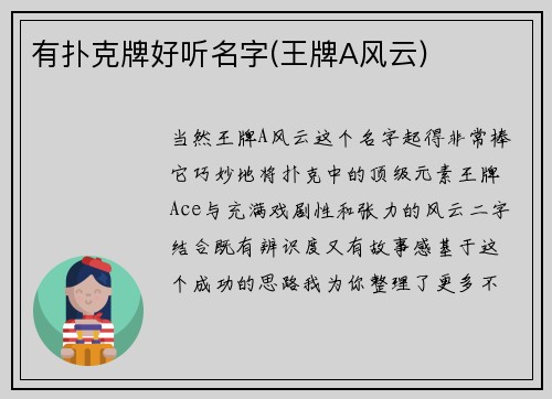 有扑克牌好听名字(王牌A风云)