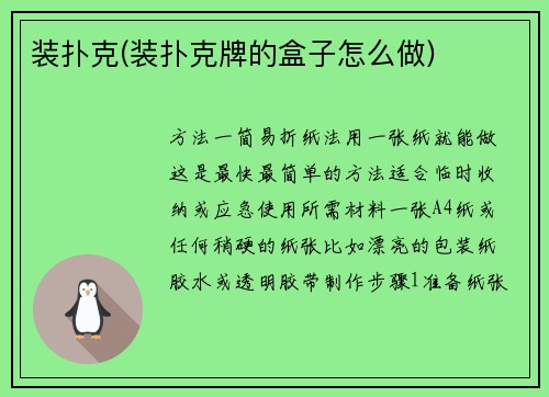 装扑克(装扑克牌的盒子怎么做)